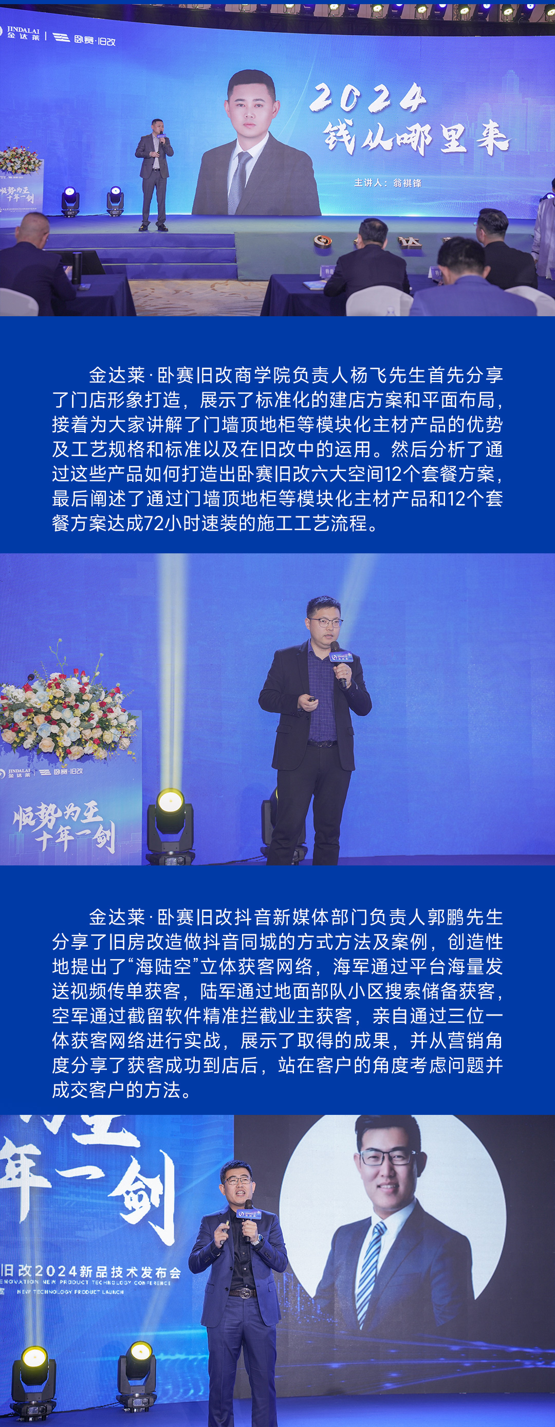 金达莱-卧赛新品发布会长图_04.jpg