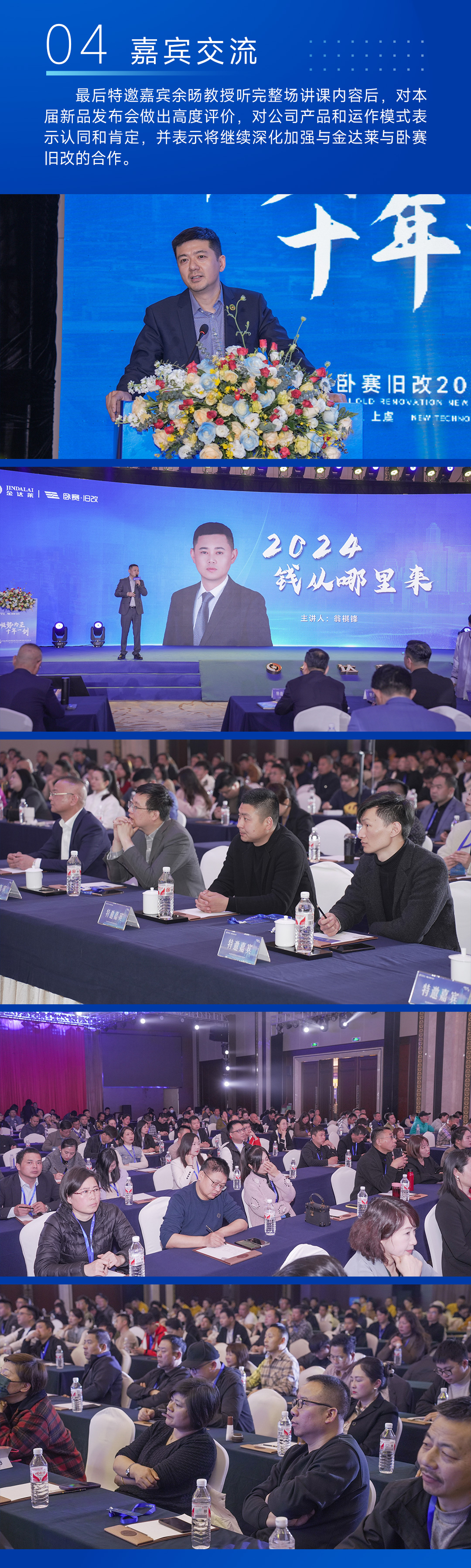 金达莱-卧赛新品发布会长图_05.jpg